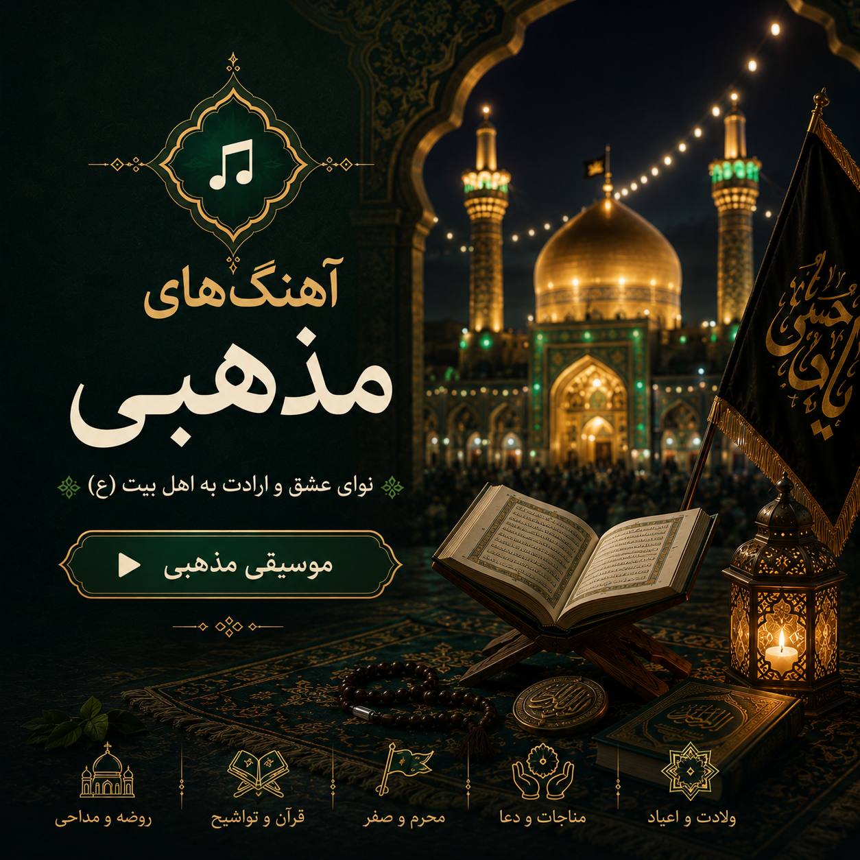 مذهبی