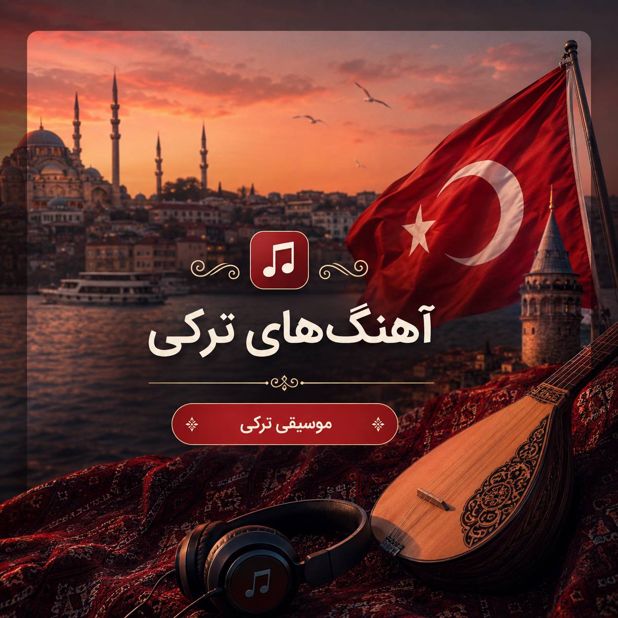 ترکی