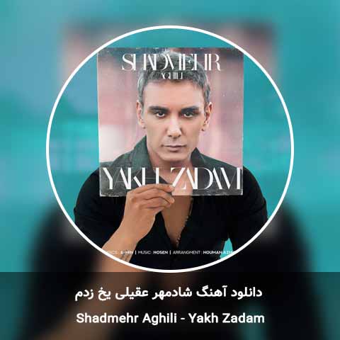 یخ زدم