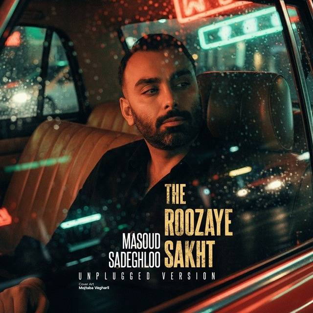 روزای سخت